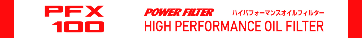 PFX100 | POWER FILTER